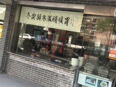 门面-张小文胡辣汤(龙柏新村店)