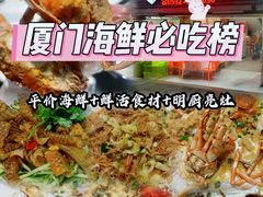 -鑫悦楼煎蟹·16年海鲜大排档