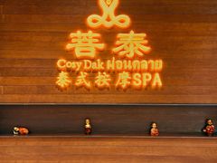 -菩泰·泰式草本按摩SPA(武汉新天地南馆店)