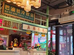 -巴卤社老火锅(财富店)