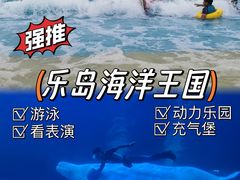 -秦皇岛乐岛海洋王国