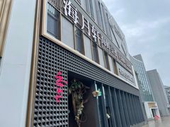 -海月轩海鲜豆捞(紫金塔店)