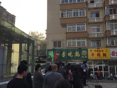 -小李烧鸡(西北角总店)