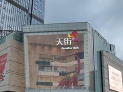 -首开·龙湖成都西宸天街