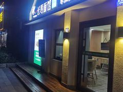 -长寿面馆(振兴路店)