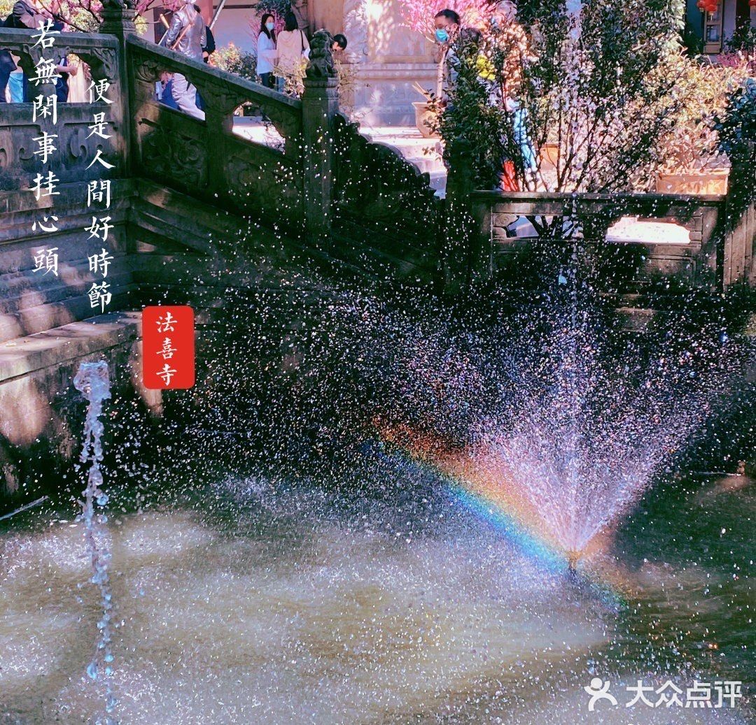 上天竺-法喜寺