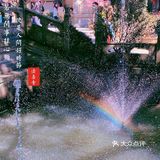 上天竺-法喜寺