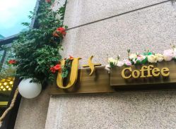 门面-Dr.U博士医疗美容医院