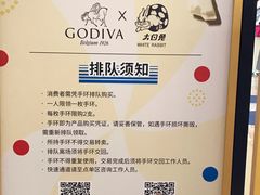 -GODIVA(王府井apm店)