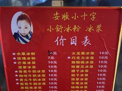 -夏食光安顺小舒冰粉冰浆(甲秀楼店)