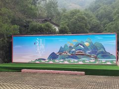 -大慈岩风景区