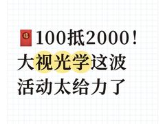 -大视光学•LINDBERG林德伯格•全球手工眼镜集合店(王府井店)
