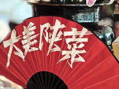 -长安记·大美陕菜(大族广场店)