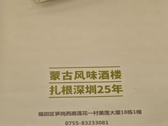 -那达慕蒙古风味酒楼