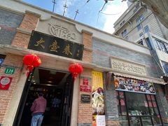 门面-大壶春生煎(四川中路店)