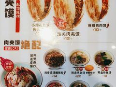 -馍界传奇·肉夹馍·手工面(中北永旺店)