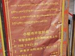 -小昭寺