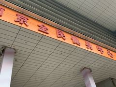 -南京全民健身中心(新街口店)