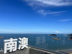 -青澳湾北回归线广场