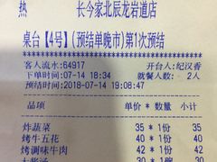 账单-长今家韩国料理(瑞景店)