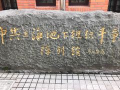 -刘长胜故居