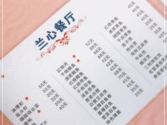 -蘭心餐厅(进贤路店)