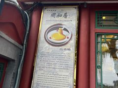 -同和居(什刹海店)