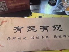 -有蚝有翅烧烤大排档·宵夜(右安门店)