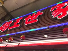 -鸽王世家(东华东路店)