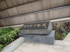 -潮州博物馆