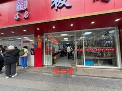 -章云板鸭(总店)