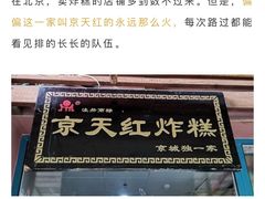 -京天红酒家(虎坊路店)