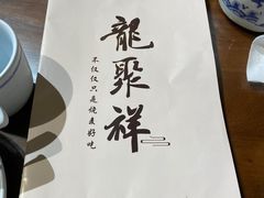 -龍聚祥烧麦馆(万达店)