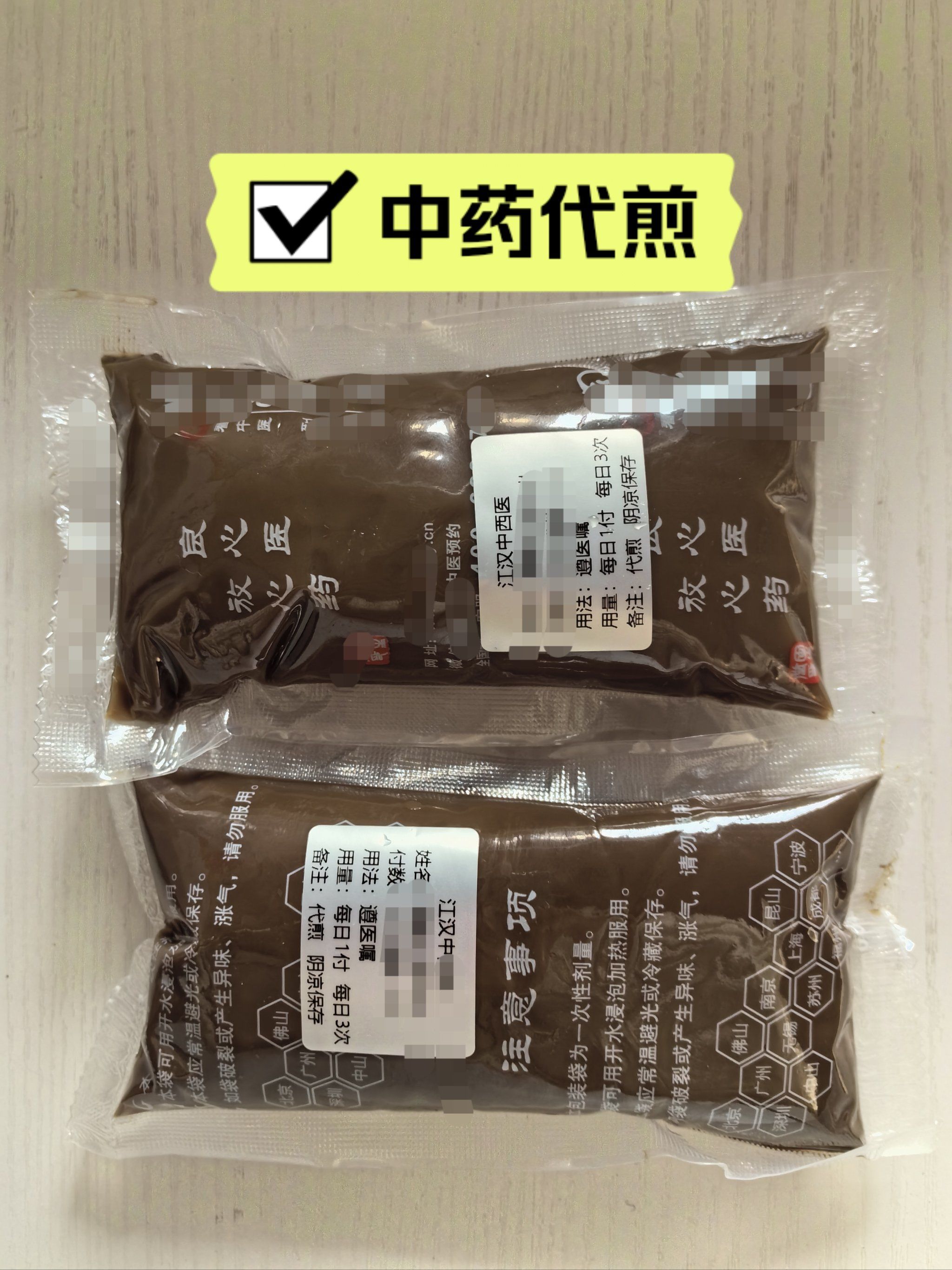 这家中药代煎质量顶呱呱