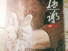 -四姐妹东北饺子(沙尾路店)