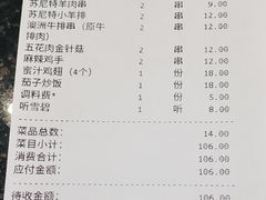 账单-丰茂烤串(六里桥店)