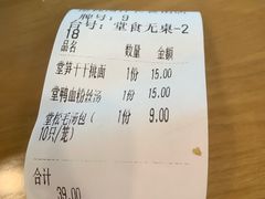 账单-佬钱湾仔(衣裳街店)