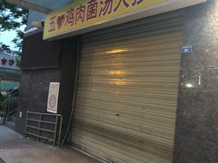 -晓靖轩烧烤(沙河风情店)