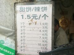 -郭际辣饼铺(第三中学店)