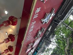 -章云板鸭(总店)