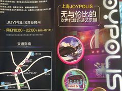 -上海JOYPOLIS环游嘉年华主题乐园