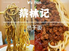 -蔡林记(珞狮南路店)
