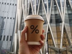 -% Arabica阿拉比卡咖啡(深圳湾万象城店)