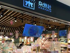 -九木杂物社(江宁金鹰广场店)
