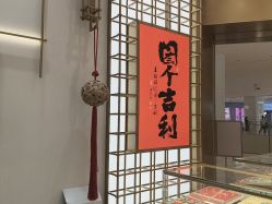 -结绳记(西北旺万象汇店)
