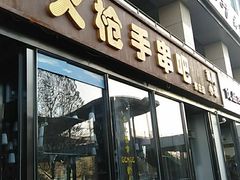 门面-火枪手串吧·鹤岗小串涮肚(亦庄店)