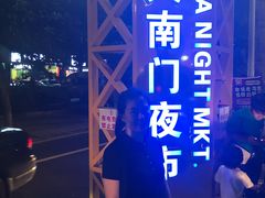 -海大南门夜市(海富街店)