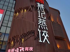 -松针蔡记蒸饺(花园路店)