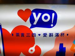-三酉茶四·茶与酒创意冰粉茶(帝斯曼店)