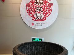 -福茂源横山铁锅羊肉(凤城四路店)